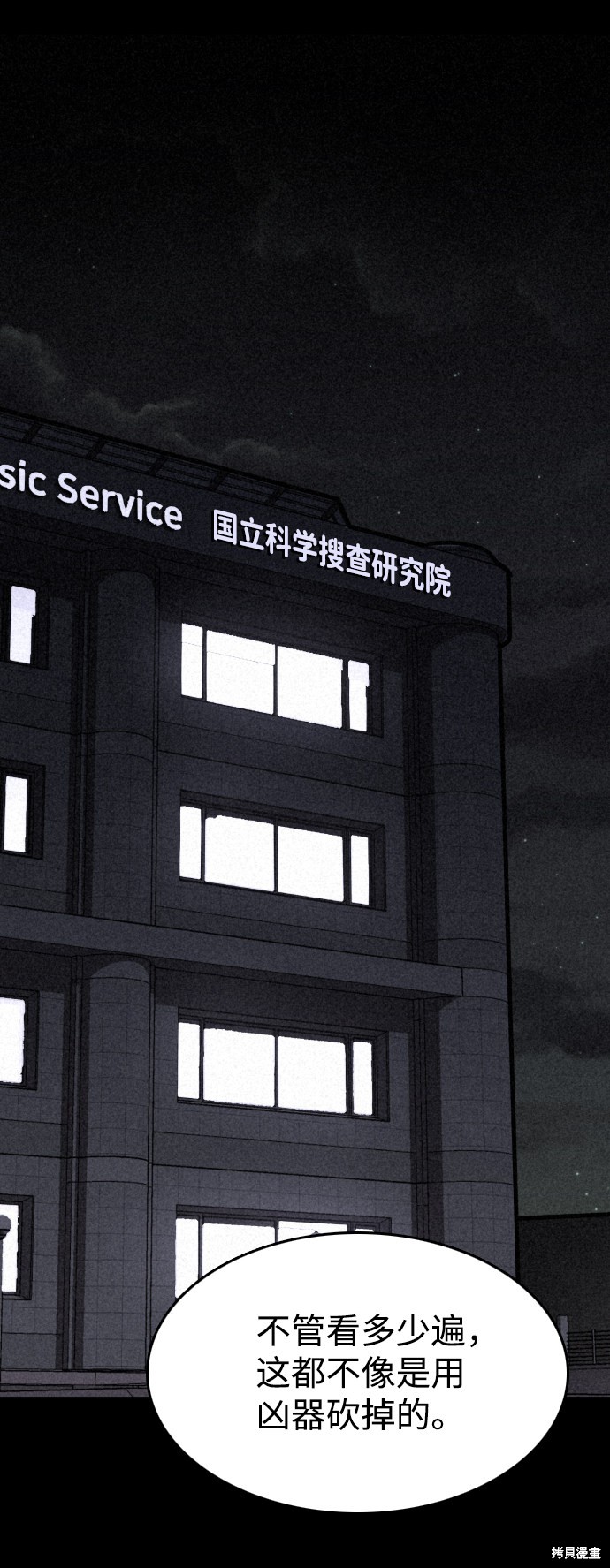 《捕食动物》漫画最新章节第11话免费下拉式在线观看章节第【72】张图片