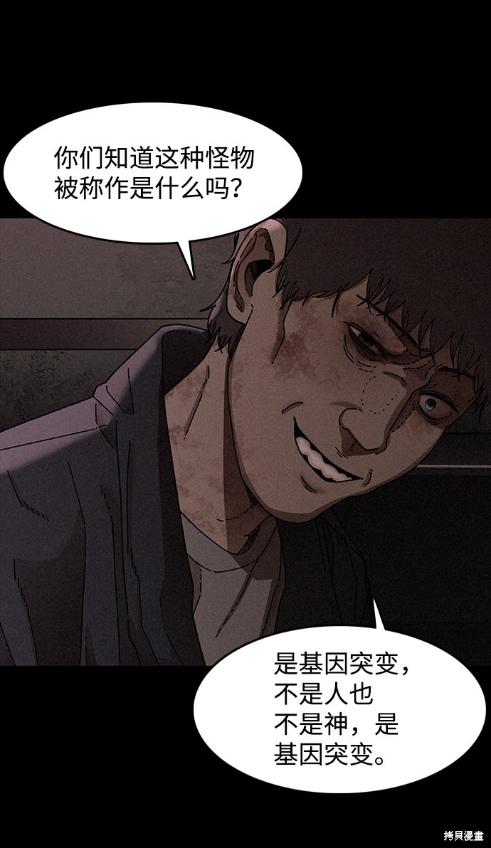 《捕食动物》漫画最新章节第25话免费下拉式在线观看章节第【41】张图片