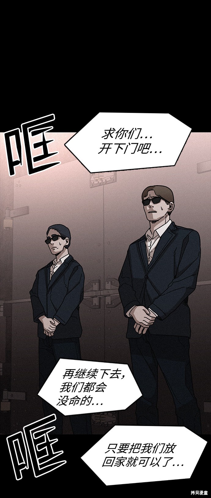 《捕食动物》漫画最新章节第53话免费下拉式在线观看章节第【58】张图片