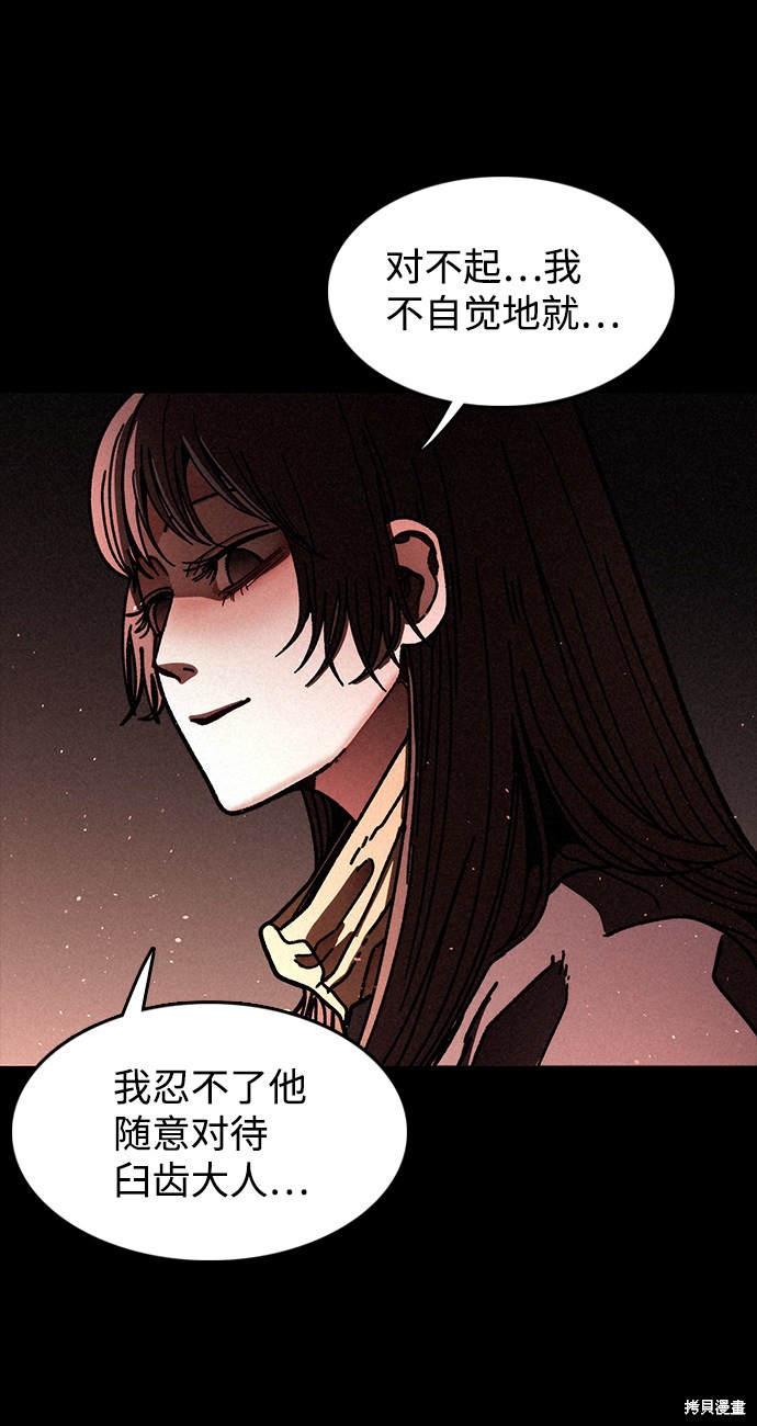 《捕食动物》漫画最新章节第17话免费下拉式在线观看章节第【89】张图片