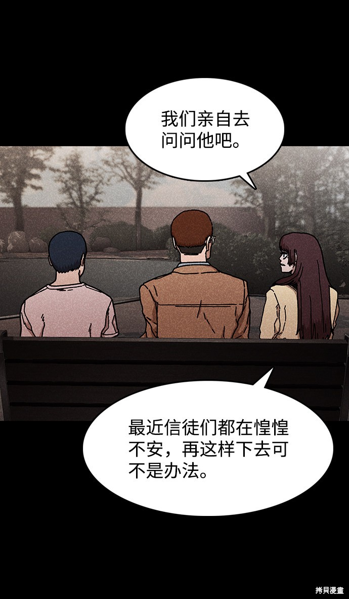 《捕食动物》漫画最新章节第44话免费下拉式在线观看章节第【14】张图片