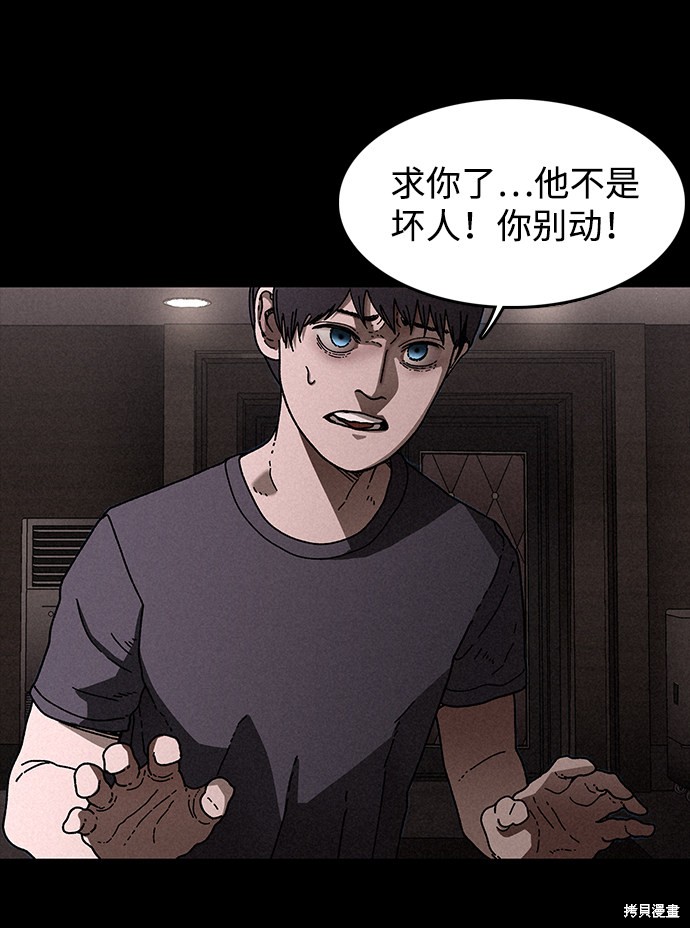 《捕食动物》漫画最新章节第23话免费下拉式在线观看章节第【38】张图片