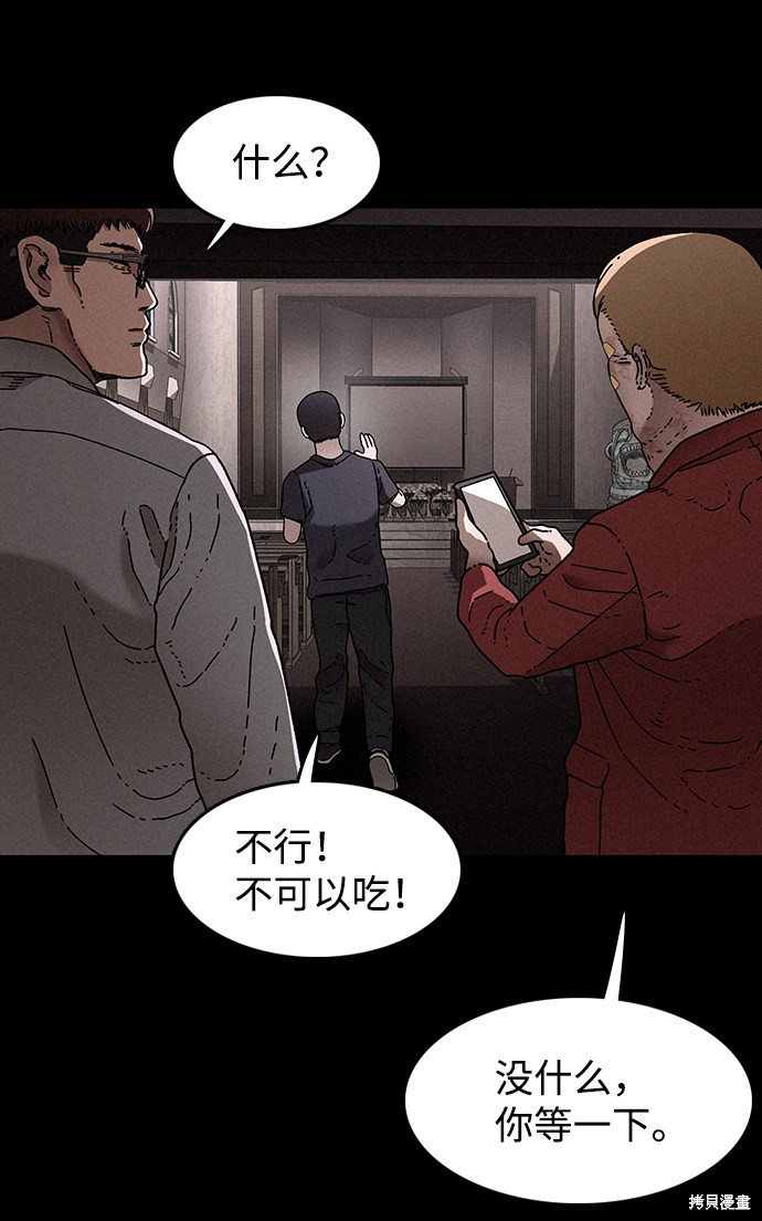 《捕食动物》漫画最新章节第23话免费下拉式在线观看章节第【26】张图片