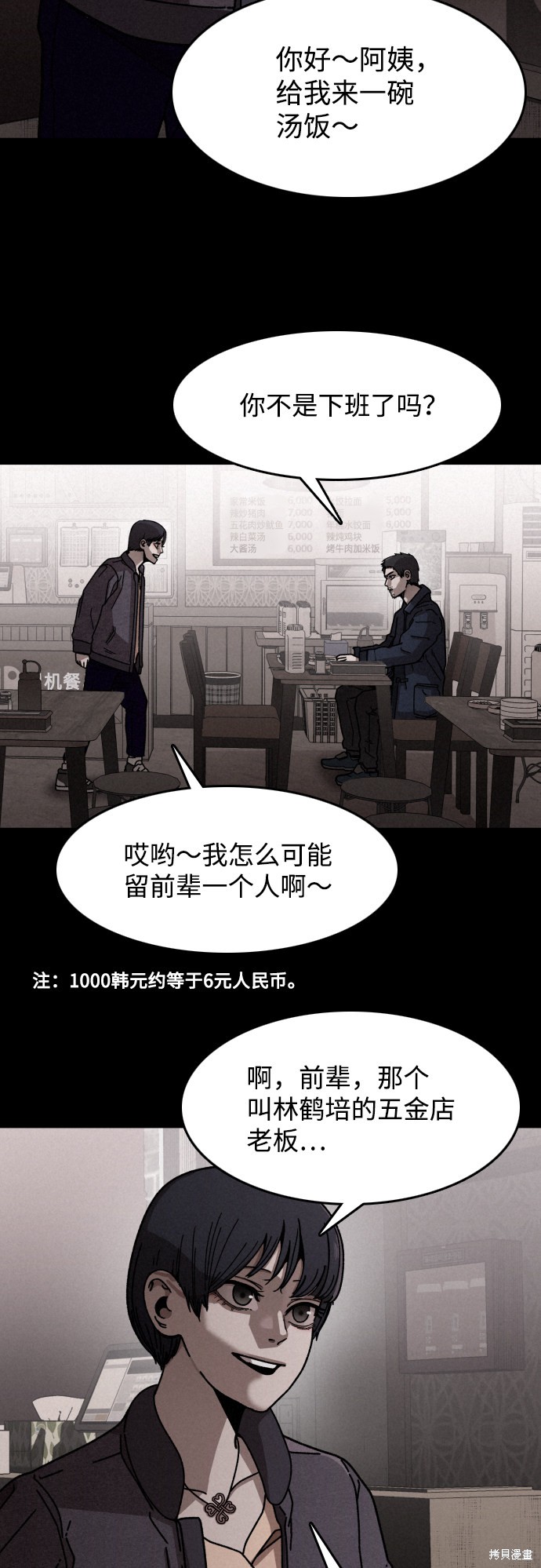 《捕食动物》漫画最新章节第10话免费下拉式在线观看章节第【4】张图片