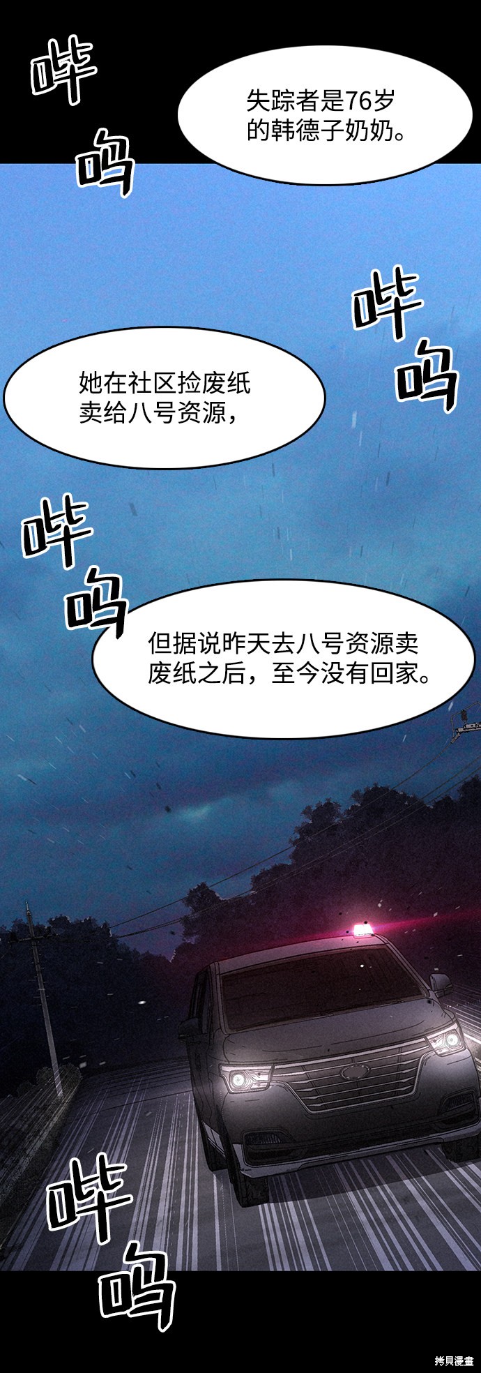 《捕食动物》漫画最新章节第18话免费下拉式在线观看章节第【10】张图片