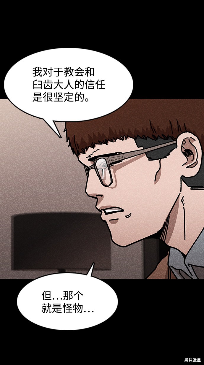 《捕食动物》漫画最新章节第45话免费下拉式在线观看章节第【54】张图片