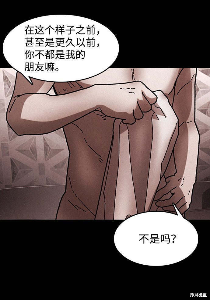 《捕食动物》漫画最新章节第41话免费下拉式在线观看章节第【60】张图片