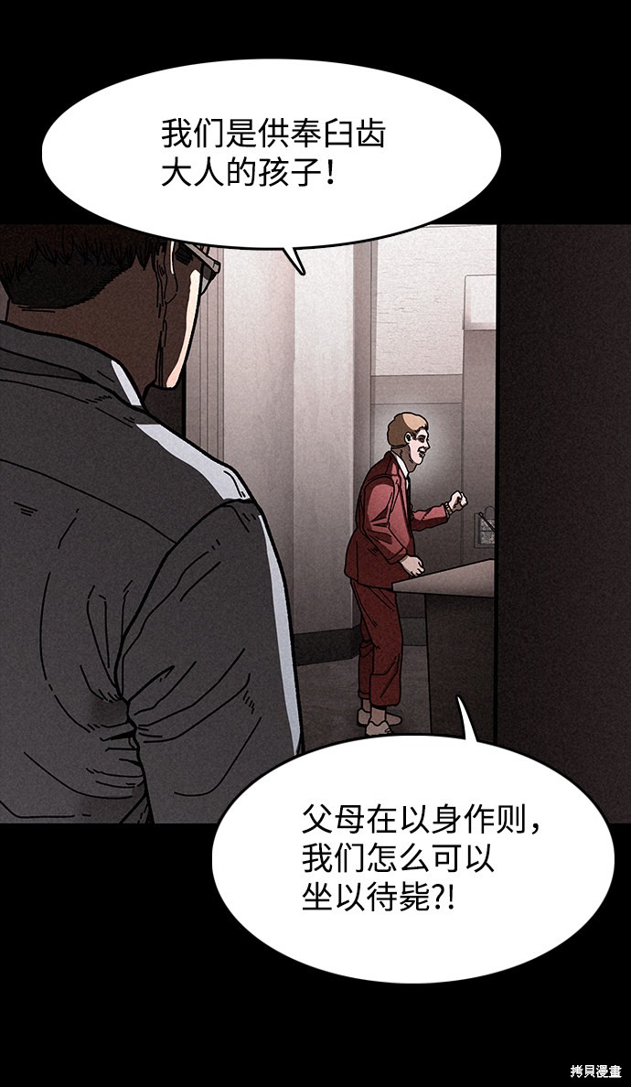 《捕食动物》漫画最新章节第15话免费下拉式在线观看章节第【57】张图片