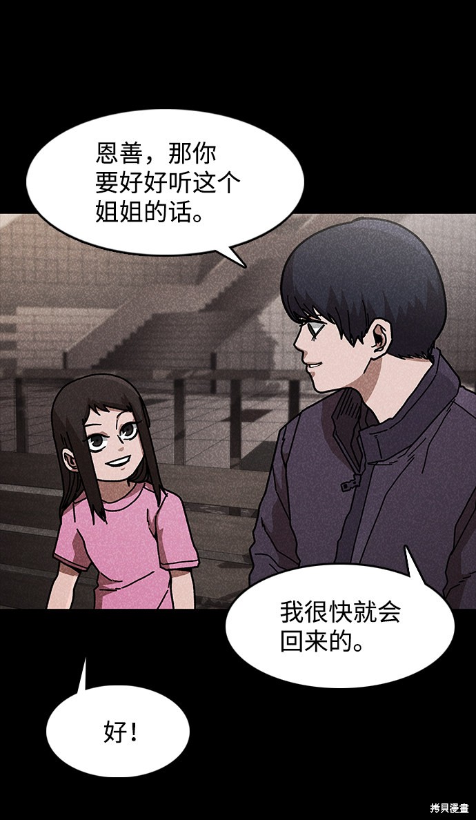 《捕食动物》漫画最新章节第43话免费下拉式在线观看章节第【47】张图片