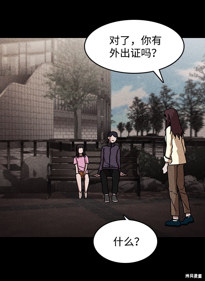 《捕食动物》漫画最新章节第43话免费下拉式在线观看章节第【49】张图片