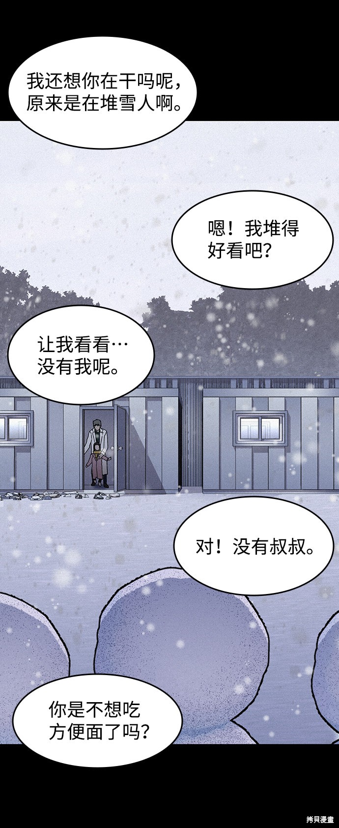 《捕食动物》漫画最新章节第56话免费下拉式在线观看章节第【8】张图片