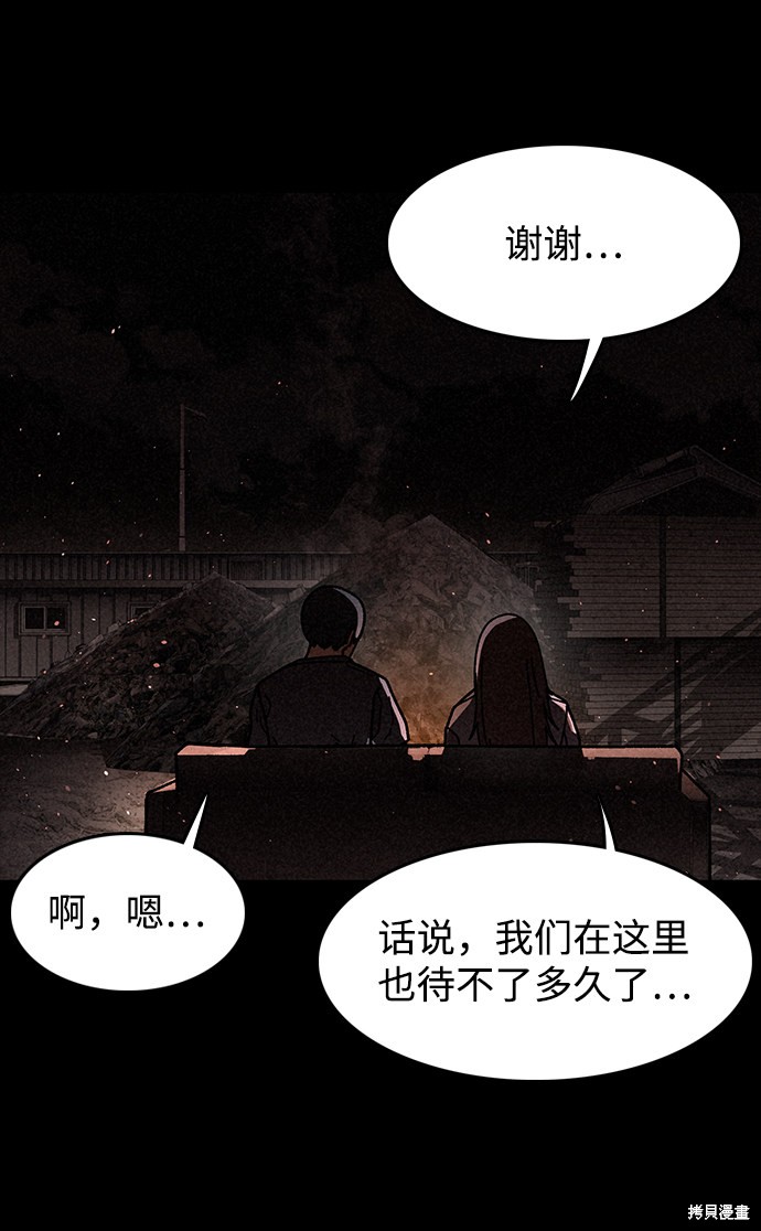 《捕食动物》漫画最新章节第17话免费下拉式在线观看章节第【91】张图片