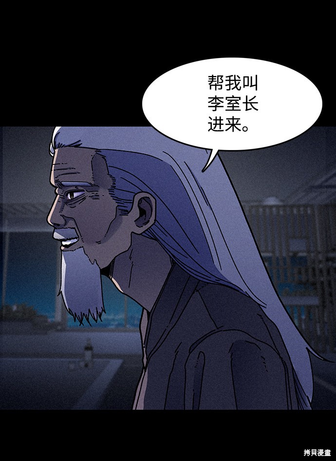 《捕食动物》漫画最新章节第21话免费下拉式在线观看章节第【43】张图片