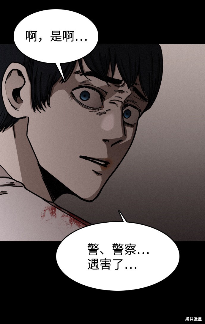 《捕食动物》漫画最新章节第11话免费下拉式在线观看章节第【20】张图片