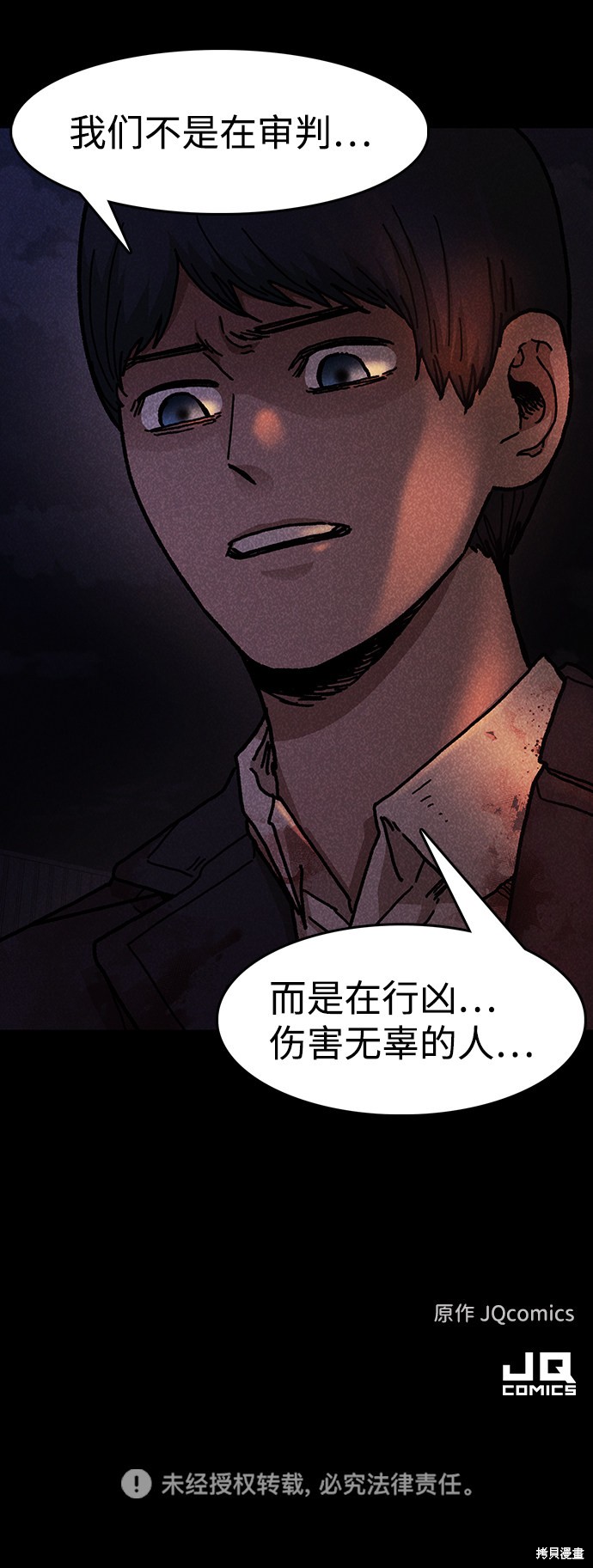 《捕食动物》漫画最新章节第50话免费下拉式在线观看章节第【71】张图片