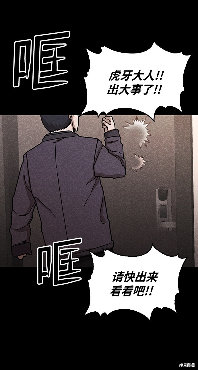 《捕食动物》漫画最新章节第46话免费下拉式在线观看章节第【68】张图片