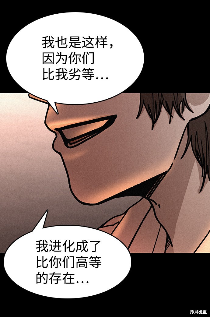 《捕食动物》漫画最新章节第54话免费下拉式在线观看章节第【70】张图片