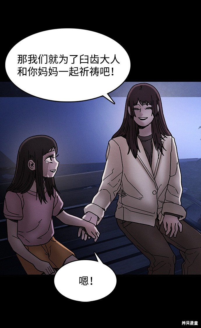 《捕食动物》漫画最新章节第41话免费下拉式在线观看章节第【42】张图片