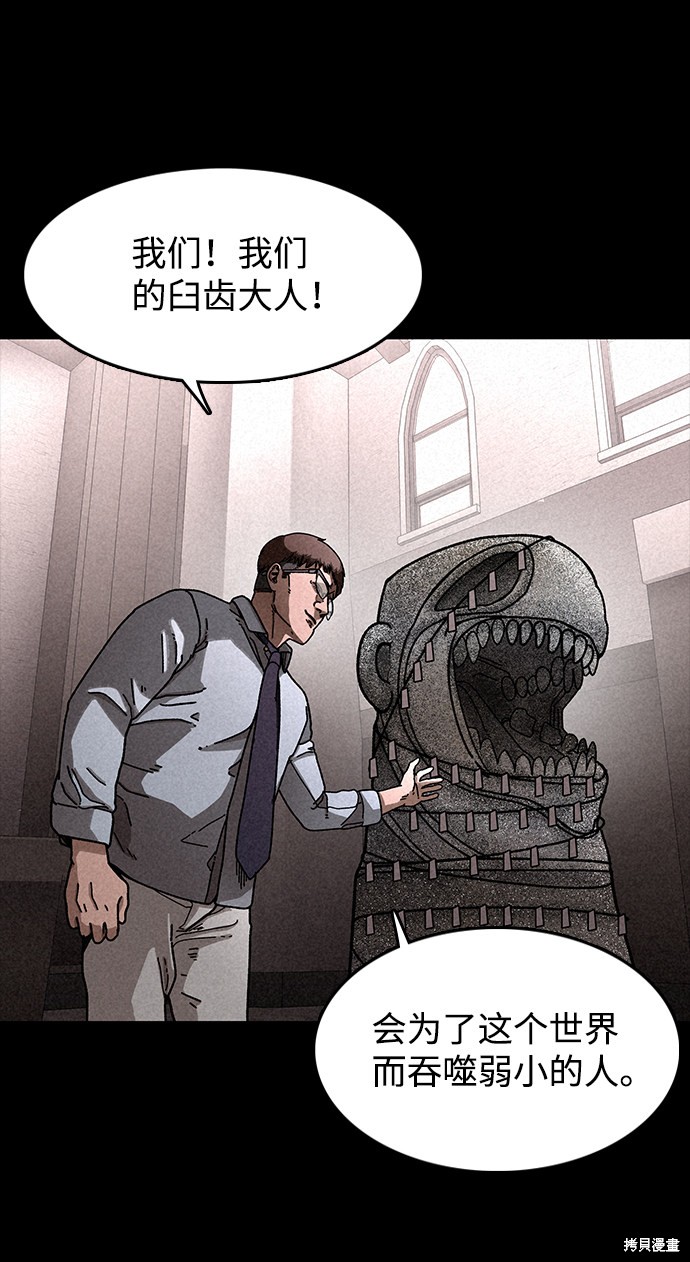 《捕食动物》漫画最新章节第15话免费下拉式在线观看章节第【49】张图片