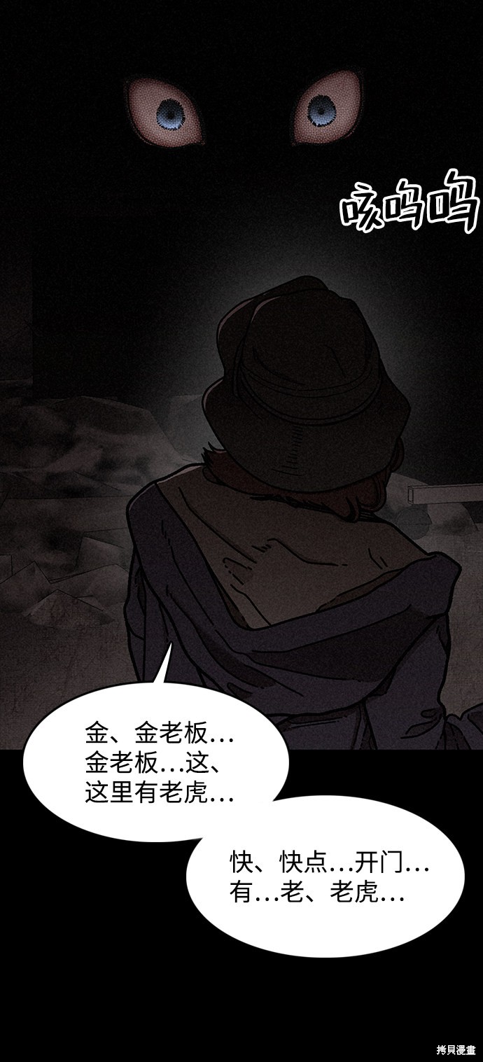 《捕食动物》漫画最新章节第17话免费下拉式在线观看章节第【39】张图片