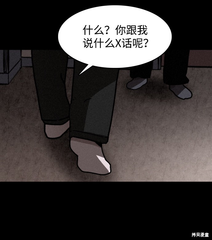 《捕食动物》漫画最新章节第3话免费下拉式在线观看章节第【80】张图片