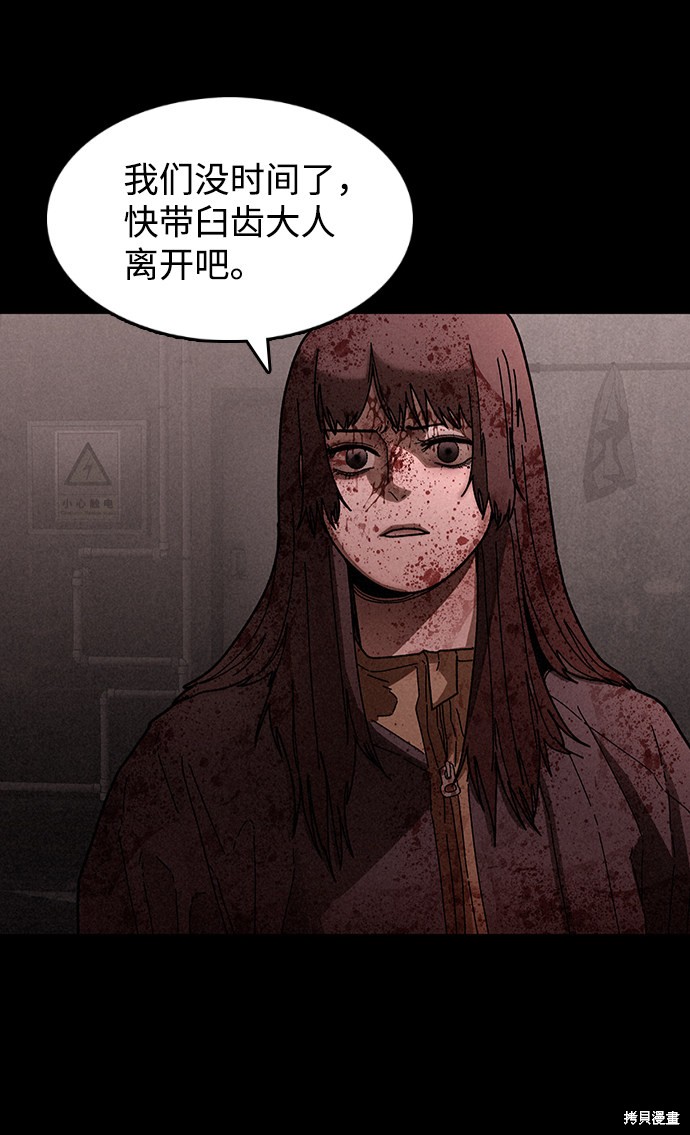 《捕食动物》漫画最新章节第29话免费下拉式在线观看章节第【68】张图片