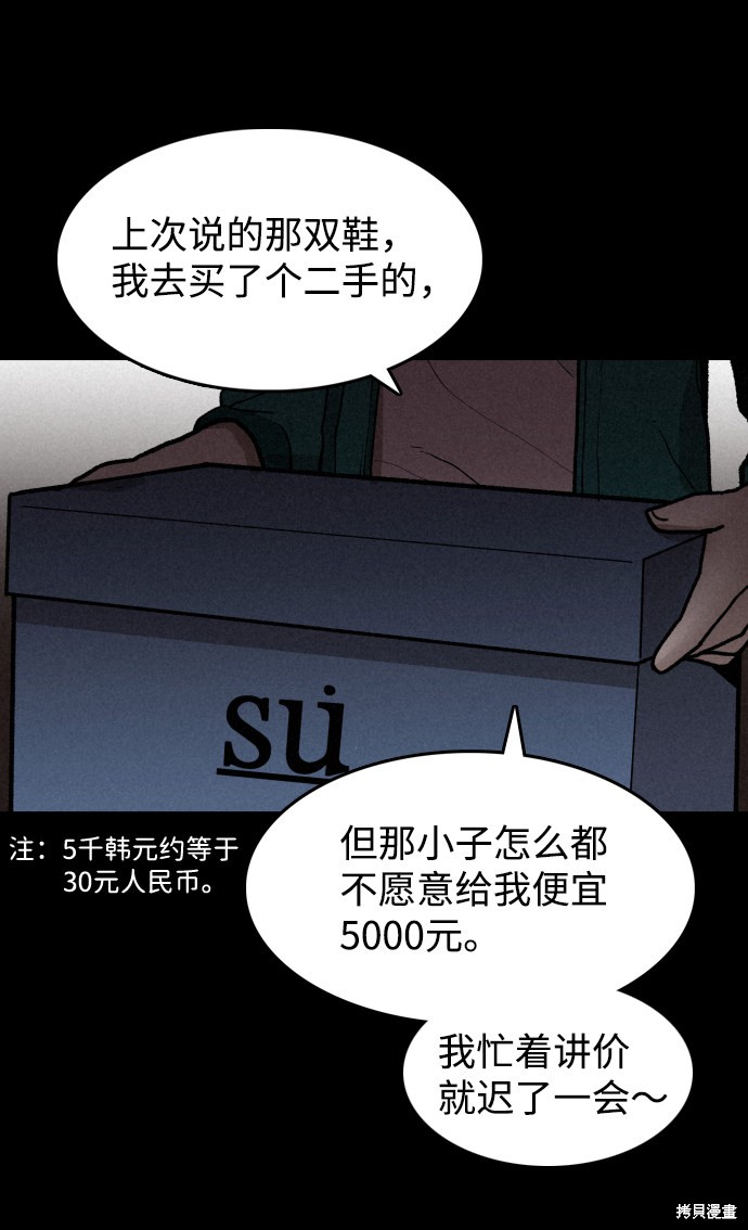 《捕食动物》漫画最新章节第1话免费下拉式在线观看章节第【107】张图片