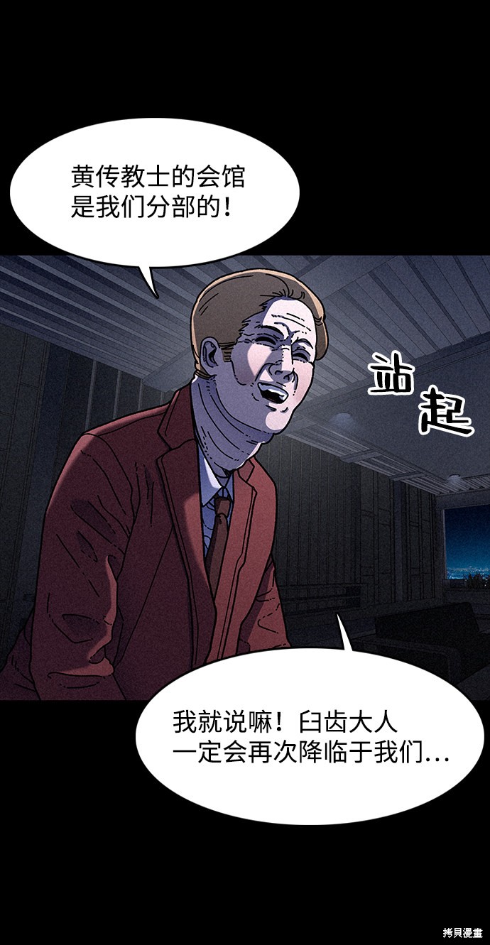 《捕食动物》漫画最新章节第21话免费下拉式在线观看章节第【40】张图片