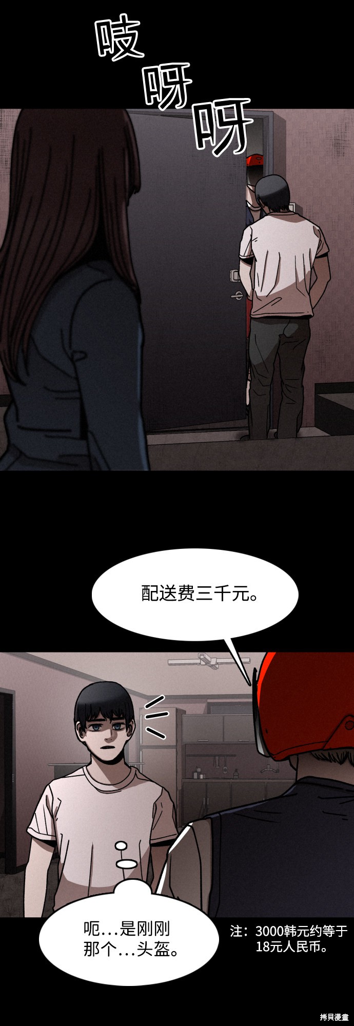 《捕食动物》漫画最新章节第8话免费下拉式在线观看章节第【27】张图片