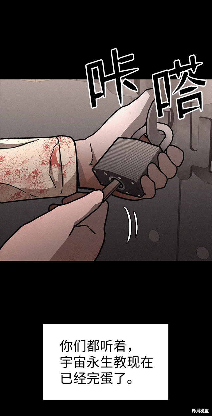 《捕食动物》漫画最新章节第53话免费下拉式在线观看章节第【69】张图片