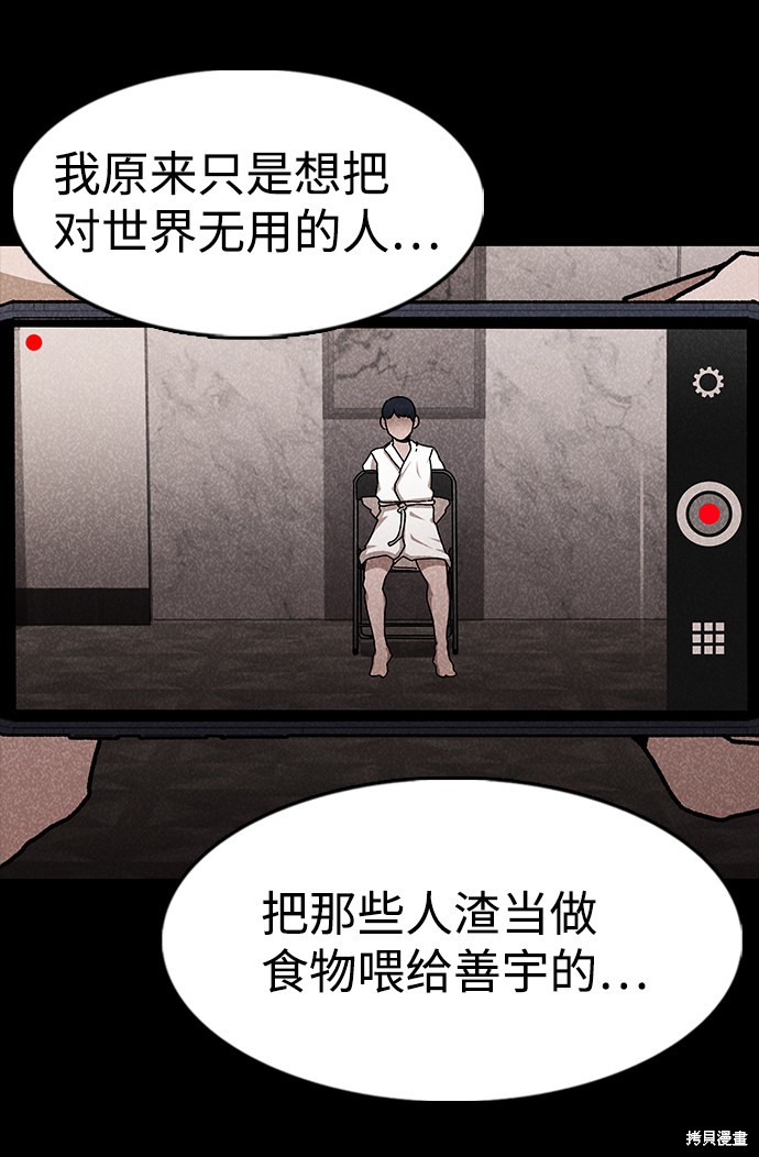 《捕食动物》漫画最新章节第47话免费下拉式在线观看章节第【26】张图片