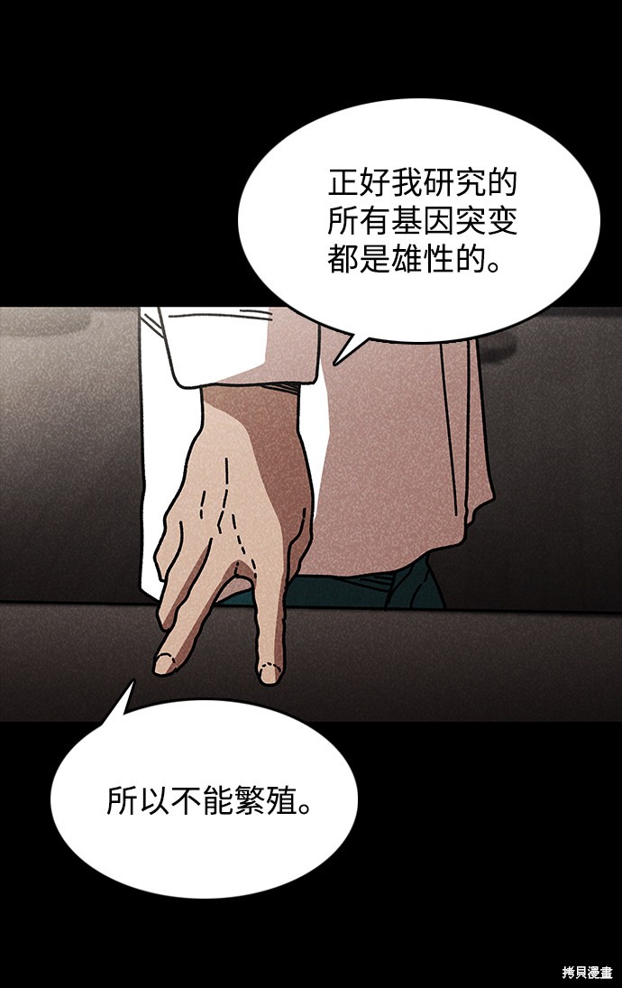 《捕食动物》漫画最新章节第43话免费下拉式在线观看章节第【80】张图片