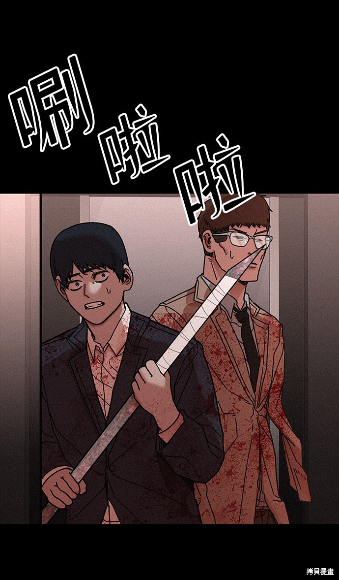 《捕食动物》漫画最新章节第54话免费下拉式在线观看章节第【44】张图片