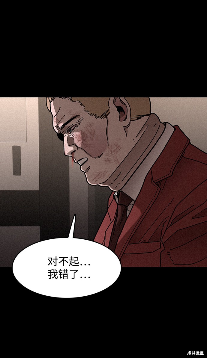 《捕食动物》漫画最新章节第21话免费下拉式在线观看章节第【62】张图片