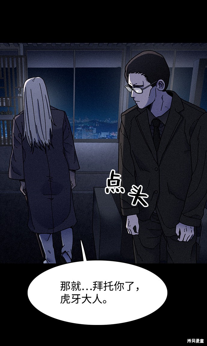 《捕食动物》漫画最新章节第21话免费下拉式在线观看章节第【51】张图片