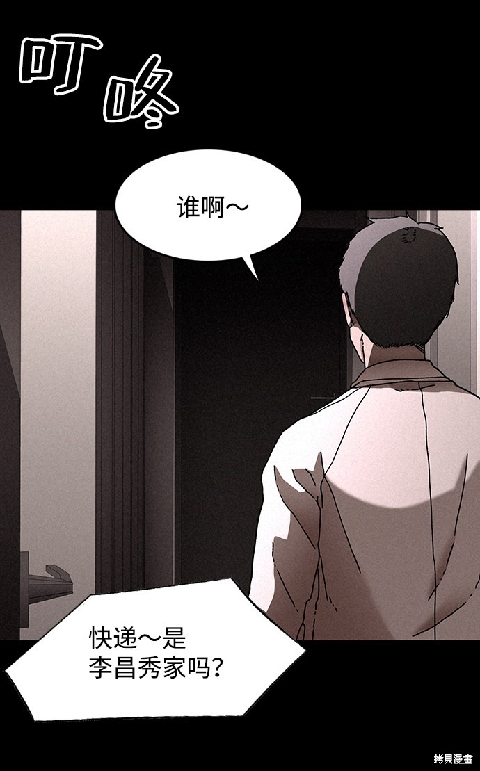 《捕食动物》漫画最新章节第24话免费下拉式在线观看章节第【38】张图片