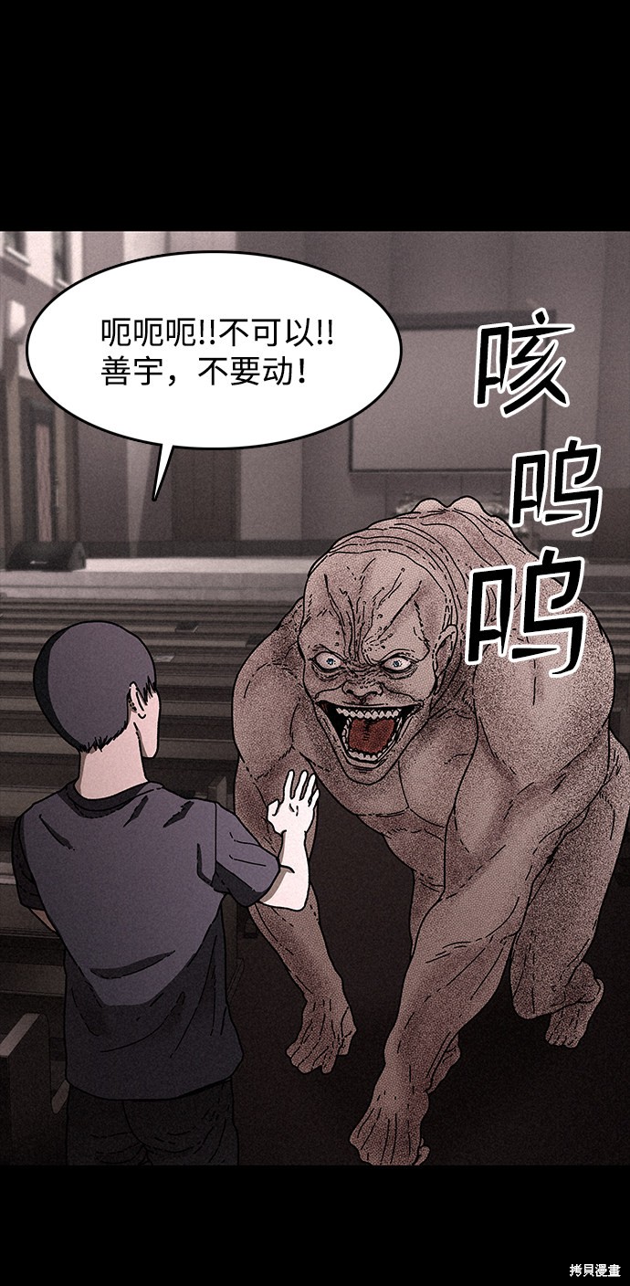 《捕食动物》漫画最新章节第23话免费下拉式在线观看章节第【37】张图片