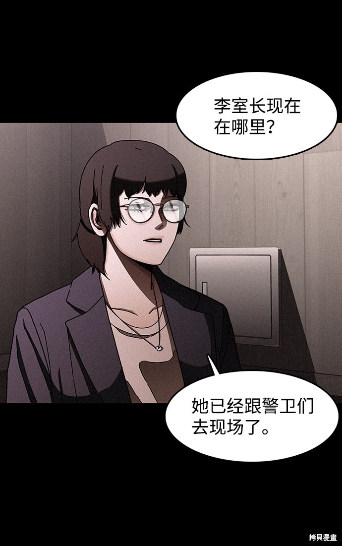 《捕食动物》漫画最新章节第26话免费下拉式在线观看章节第【44】张图片