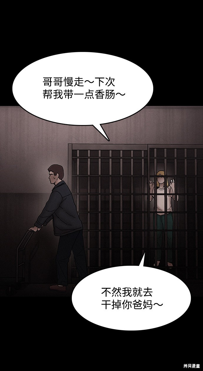 《捕食动物》漫画最新章节第35话免费下拉式在线观看章节第【41】张图片