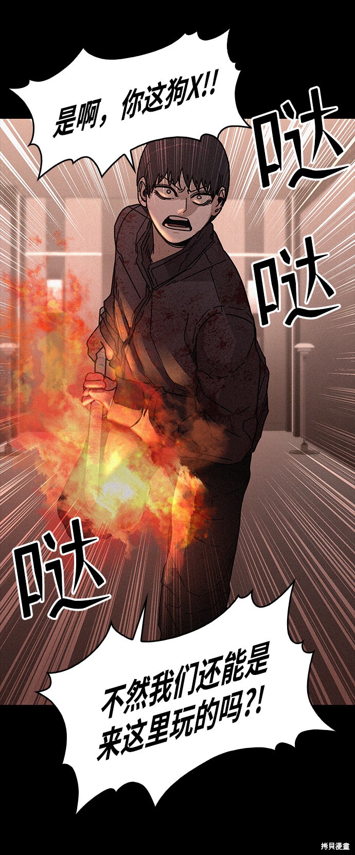 《捕食动物》漫画最新章节第54话免费下拉式在线观看章节第【56】张图片