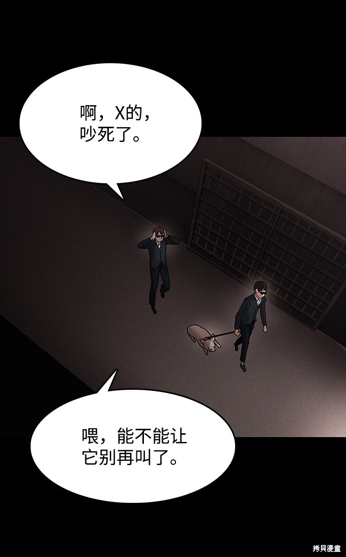 《捕食动物》漫画最新章节第36话免费下拉式在线观看章节第【55】张图片