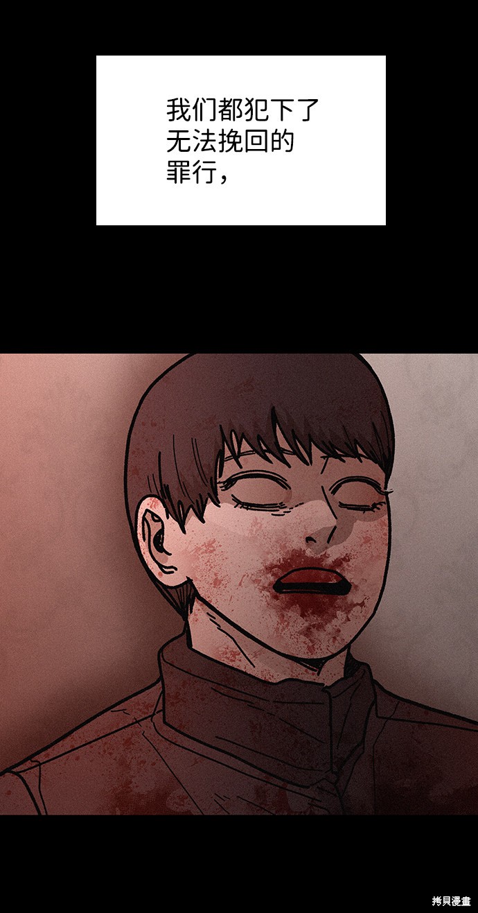 《捕食动物》漫画最新章节第56话免费下拉式在线观看章节第【66】张图片