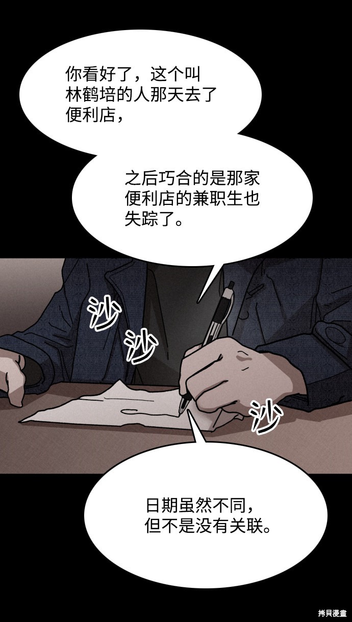 《捕食动物》漫画最新章节第10话免费下拉式在线观看章节第【9】张图片