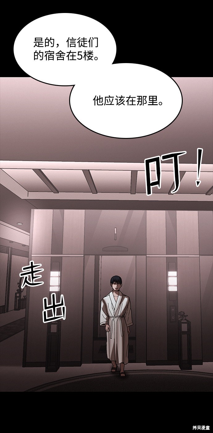 《捕食动物》漫画最新章节第32话免费下拉式在线观看章节第【37】张图片