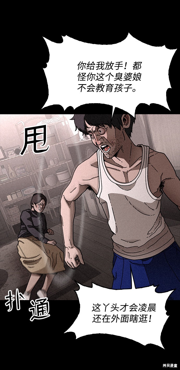 《捕食动物》漫画最新章节第20话免费下拉式在线观看章节第【41】张图片