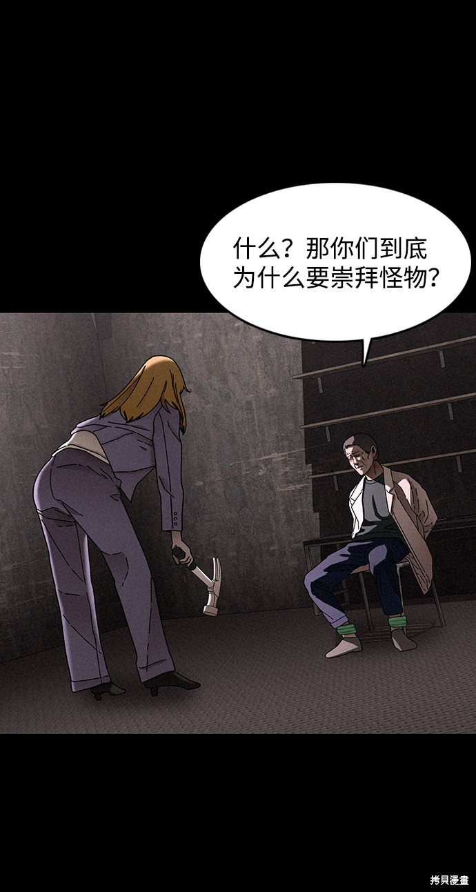 《捕食动物》漫画最新章节第25话免费下拉式在线观看章节第【68】张图片