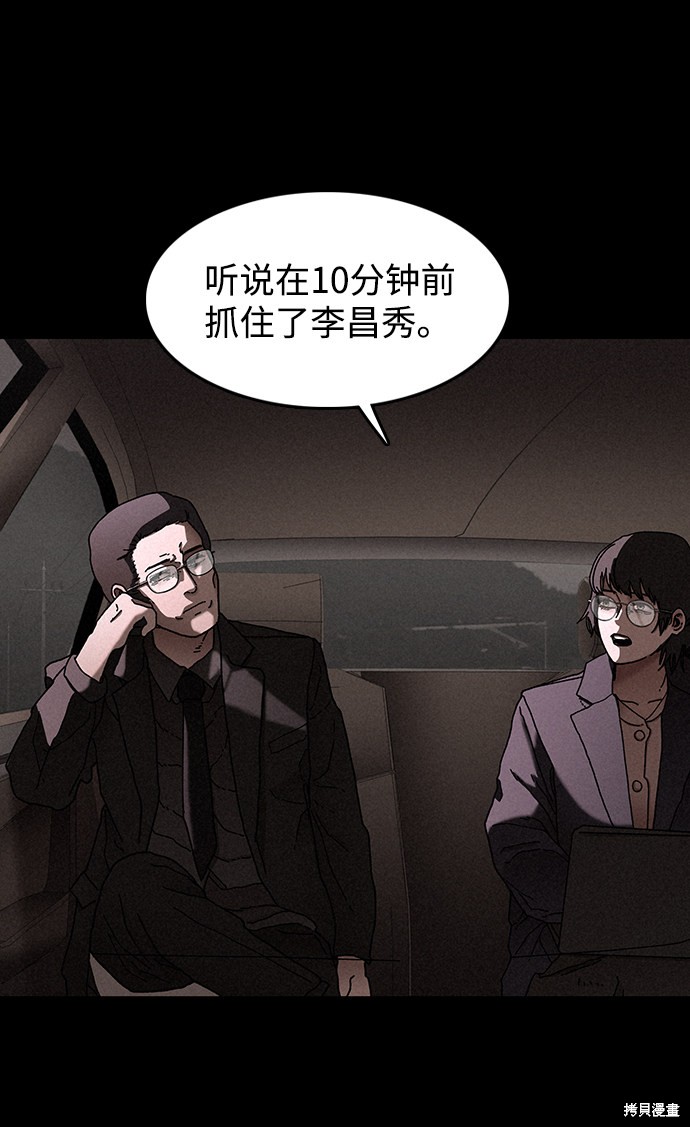 《捕食动物》漫画最新章节第24话免费下拉式在线观看章节第【51】张图片