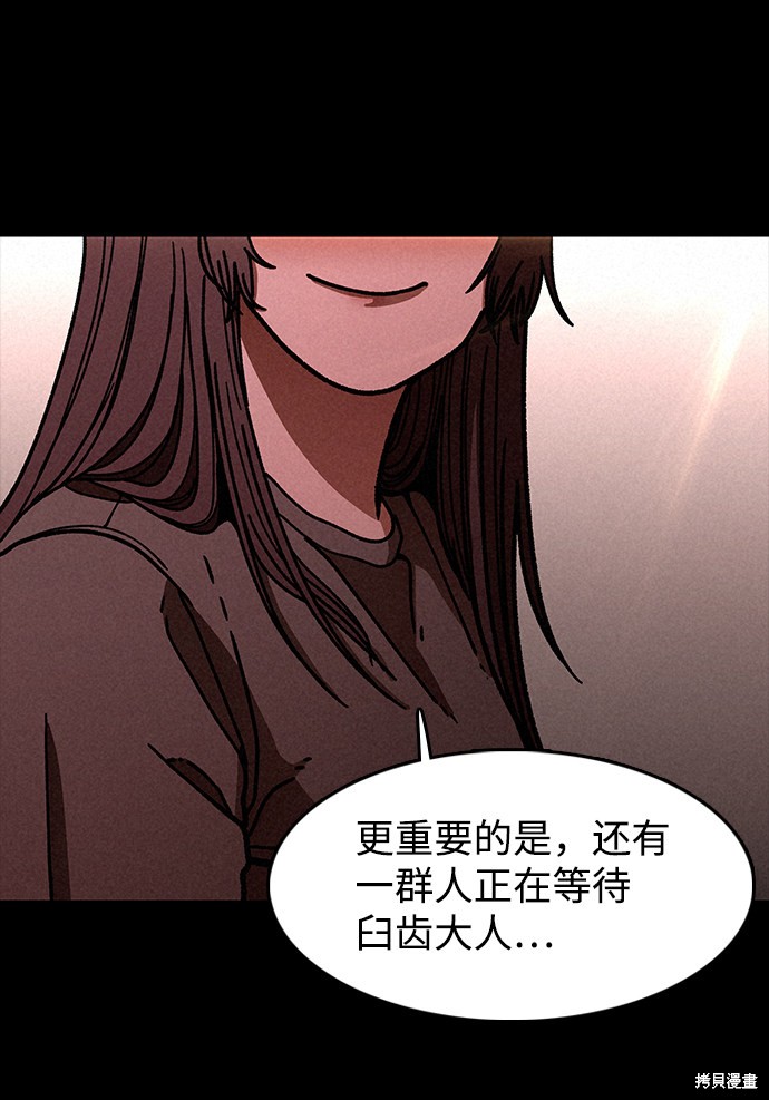 《捕食动物》漫画最新章节第16话免费下拉式在线观看章节第【41】张图片