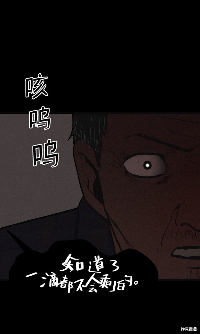 《捕食动物》漫画最新章节第1话免费下拉式在线观看章节第【69】张图片