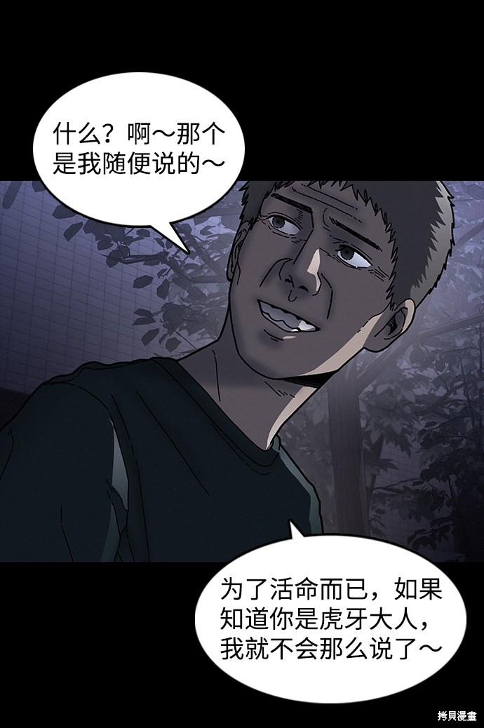 《捕食动物》漫画最新章节第32话免费下拉式在线观看章节第【52】张图片